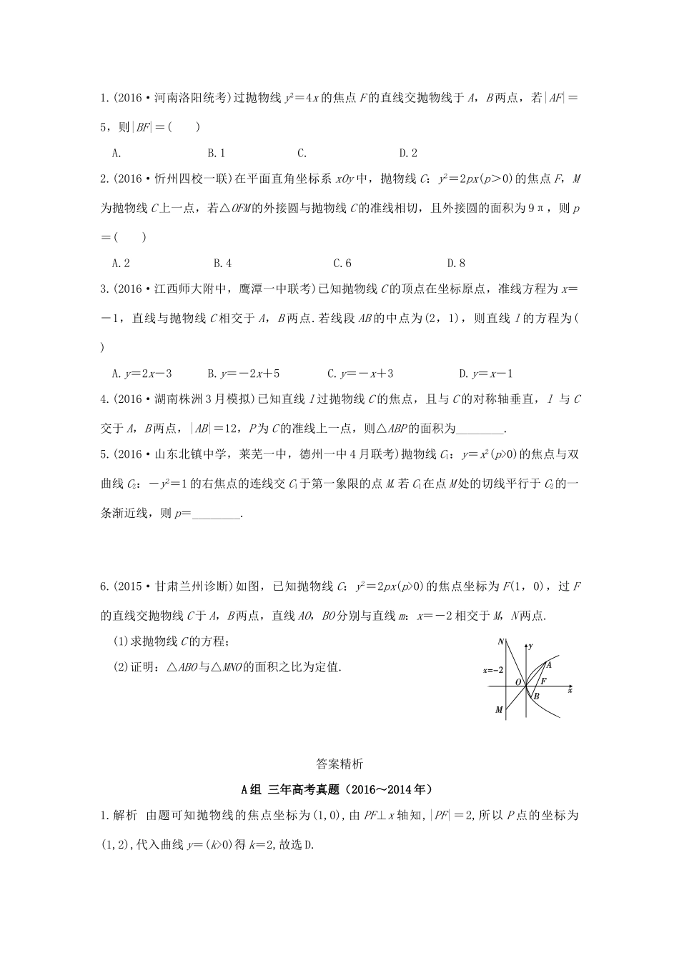 三年高考两年模拟高考数学专题汇编 第九章 平面解析几何5 文-人教版高三全册数学试题_第3页