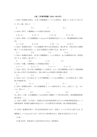 三年高考两年模拟高考数学专题汇编 第九章 平面解析几何5 文-人教版高三全册数学试题
