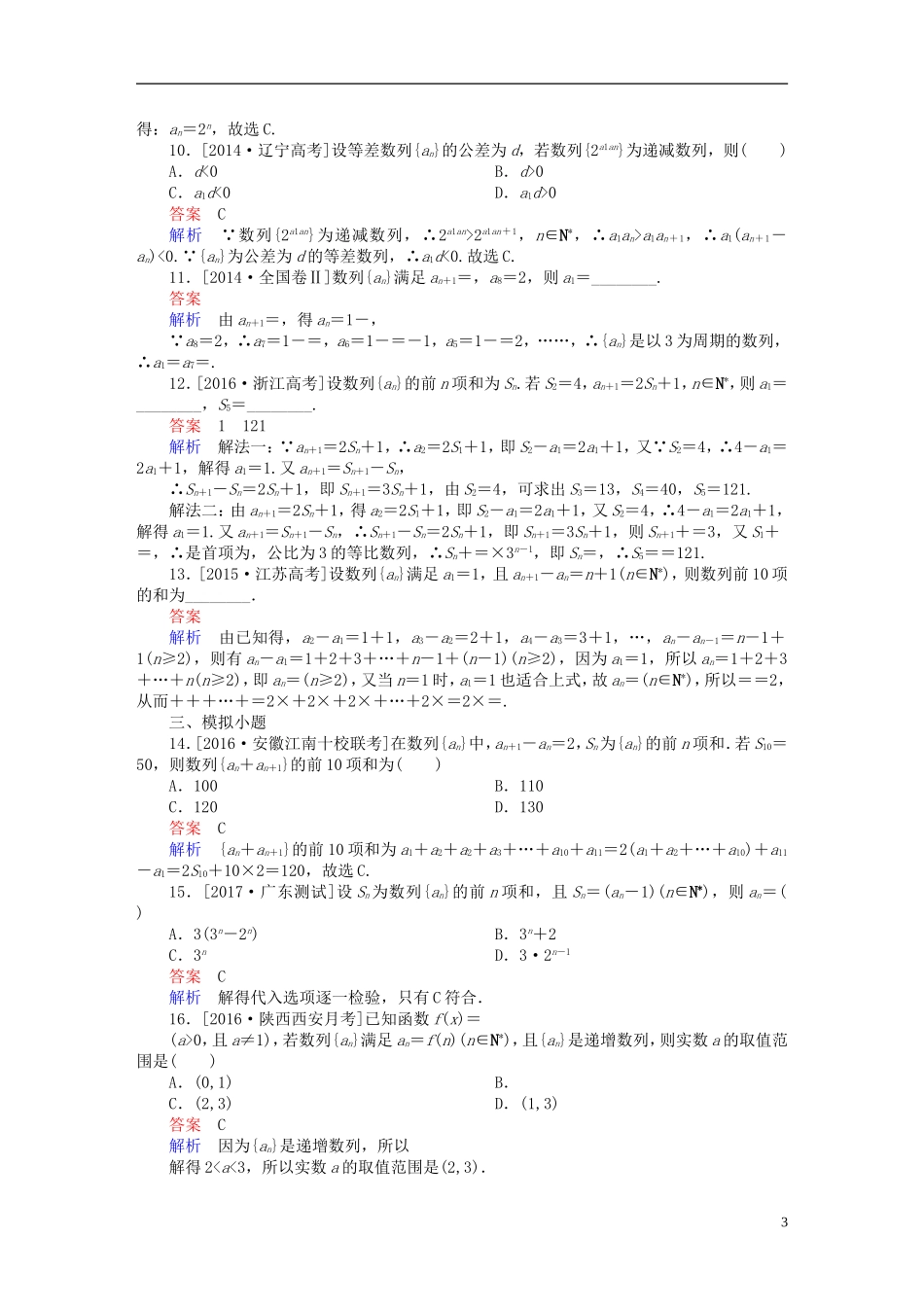 高考数学 考点通关练 第四章 数列 28 数列的概念与简单表示法试题 文-人教版高三全册数学试题_第3页