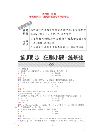 高考数学 考点通关练 第四章 数列 28 数列的概念与简单表示法试题 文-人教版高三全册数学试题
