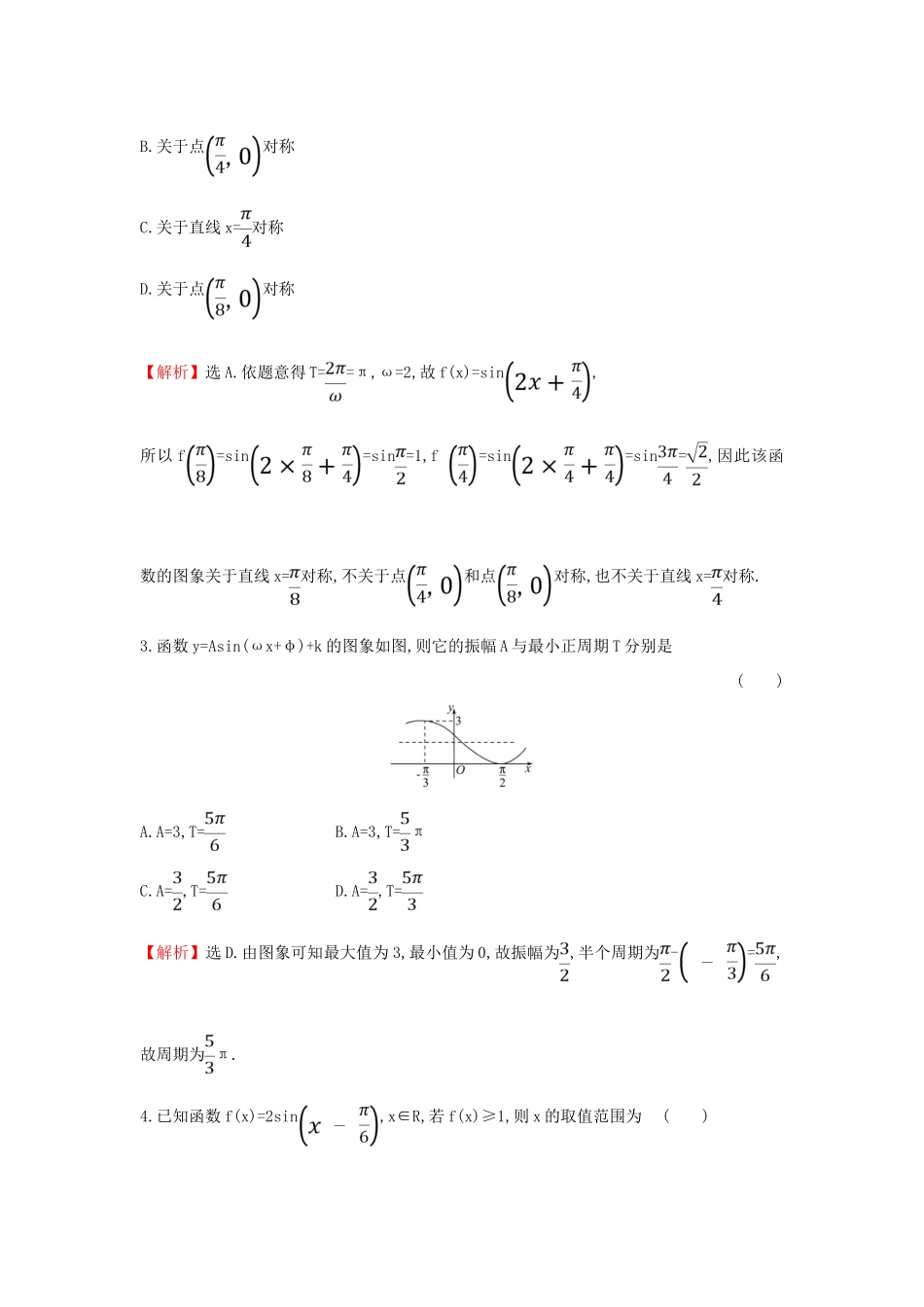 高中数学 课时素养评价五十八 函数yAsin（ωxφ）（二）新人教A版必修第一册-新人教A版高一第一册数学试题_第2页