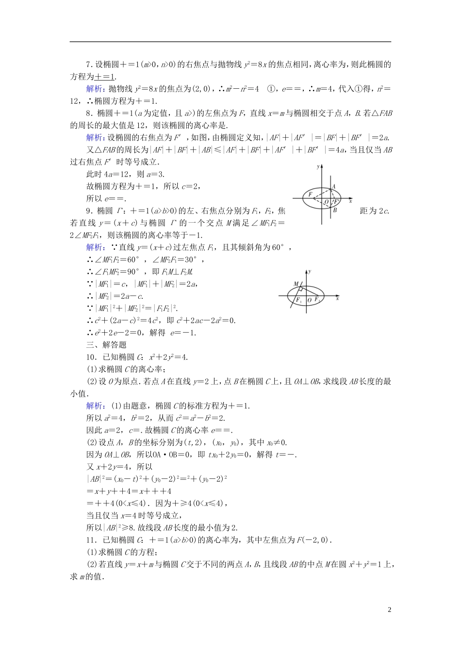 高考数学一轮复习 第八章 解析几何 课时达标50 椭圆 理-人教版高三全册数学试题_第2页