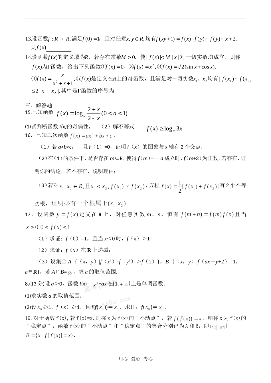 高考数学复习 函数的图像和性质专题测试_第3页