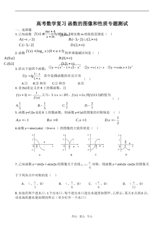 高考数学复习 函数的图像和性质专题测试