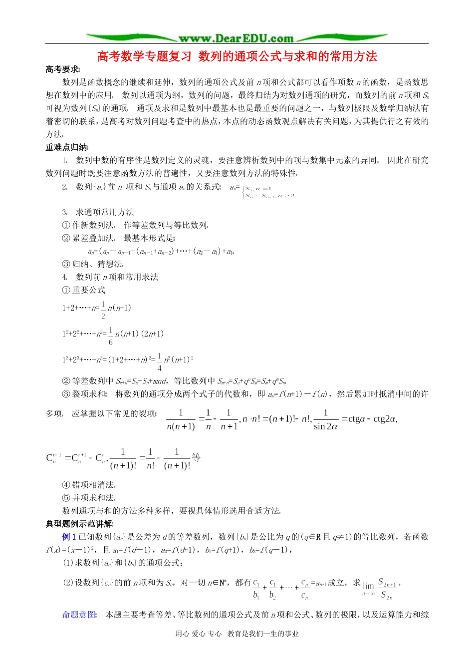 高考数学专题复习 数列的通项公式与求和的常用方法_第1页