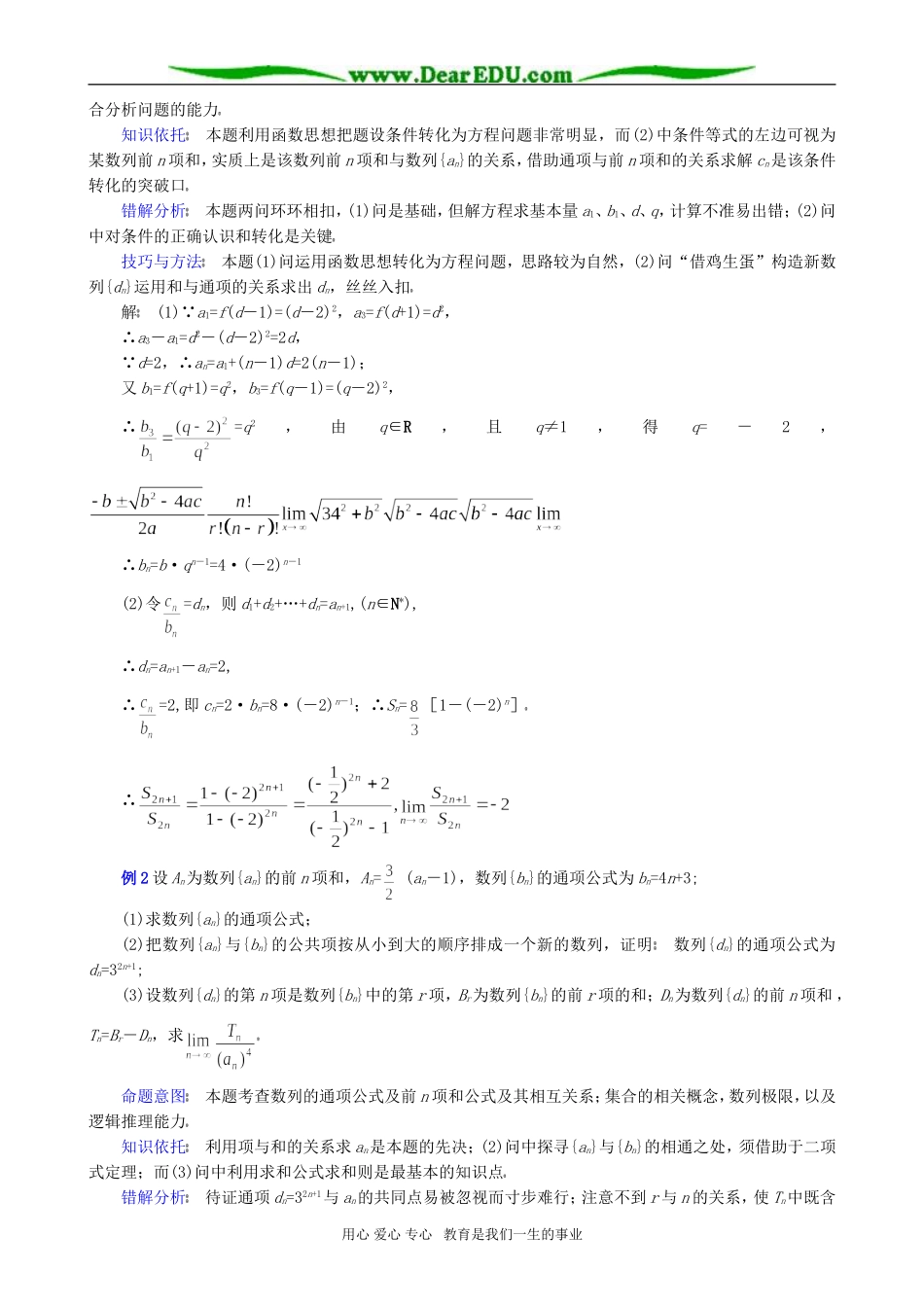 高考数学专题复习 数列的通项公式与求和的常用方法_第2页