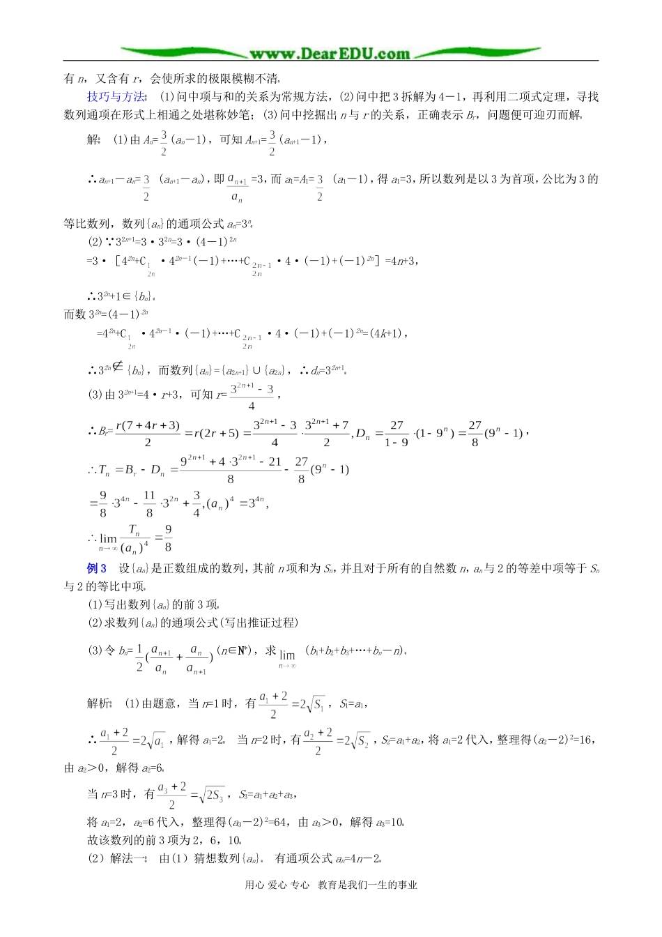 高考数学专题复习 数列的通项公式与求和的常用方法_第3页