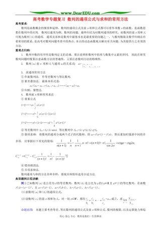 高考数学专题复习 数列的通项公式与求和的常用方法