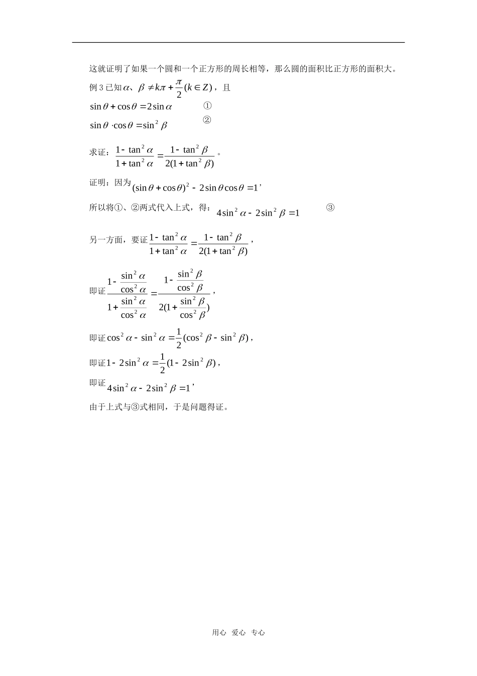 高考数学复习点拨 浅谈分析法在解题中的应用_第2页
