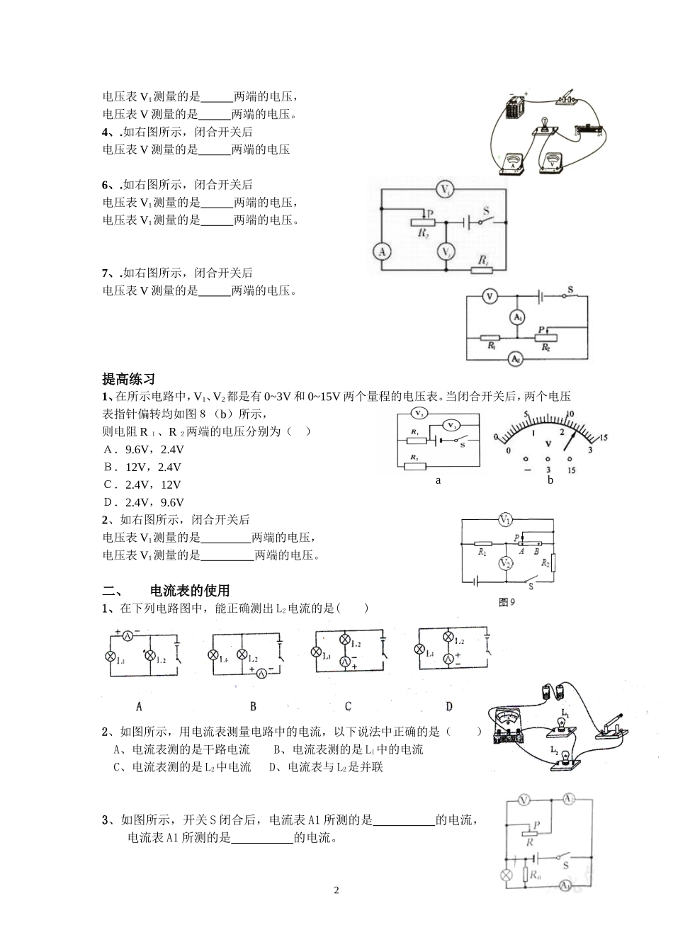 初三物理总复习电学专题1(5--7章)_第2页