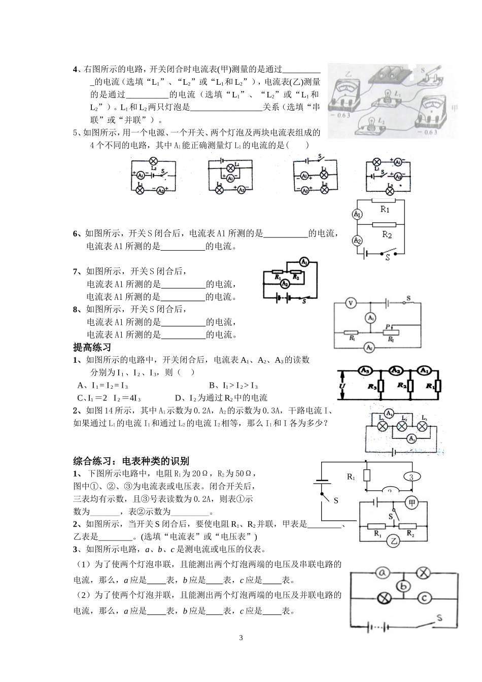 初三物理总复习电学专题1(5--7章)_第3页