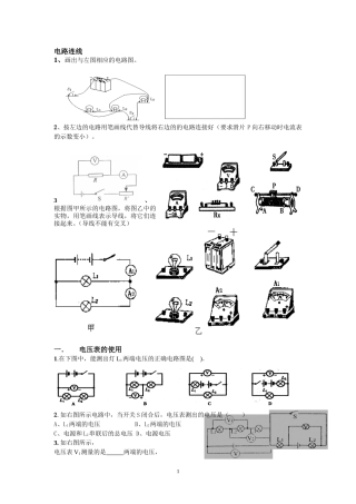 初三物理总复习电学专题1(5--7章)