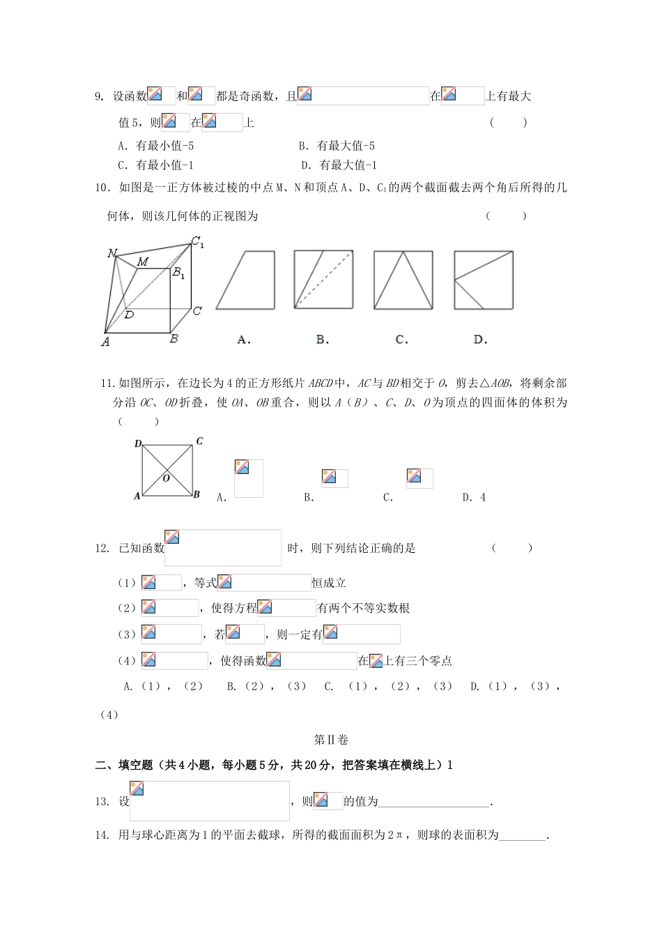 辽宁省大石桥市高一数学12月月考试题-人教版高一全册数学试题_第2页