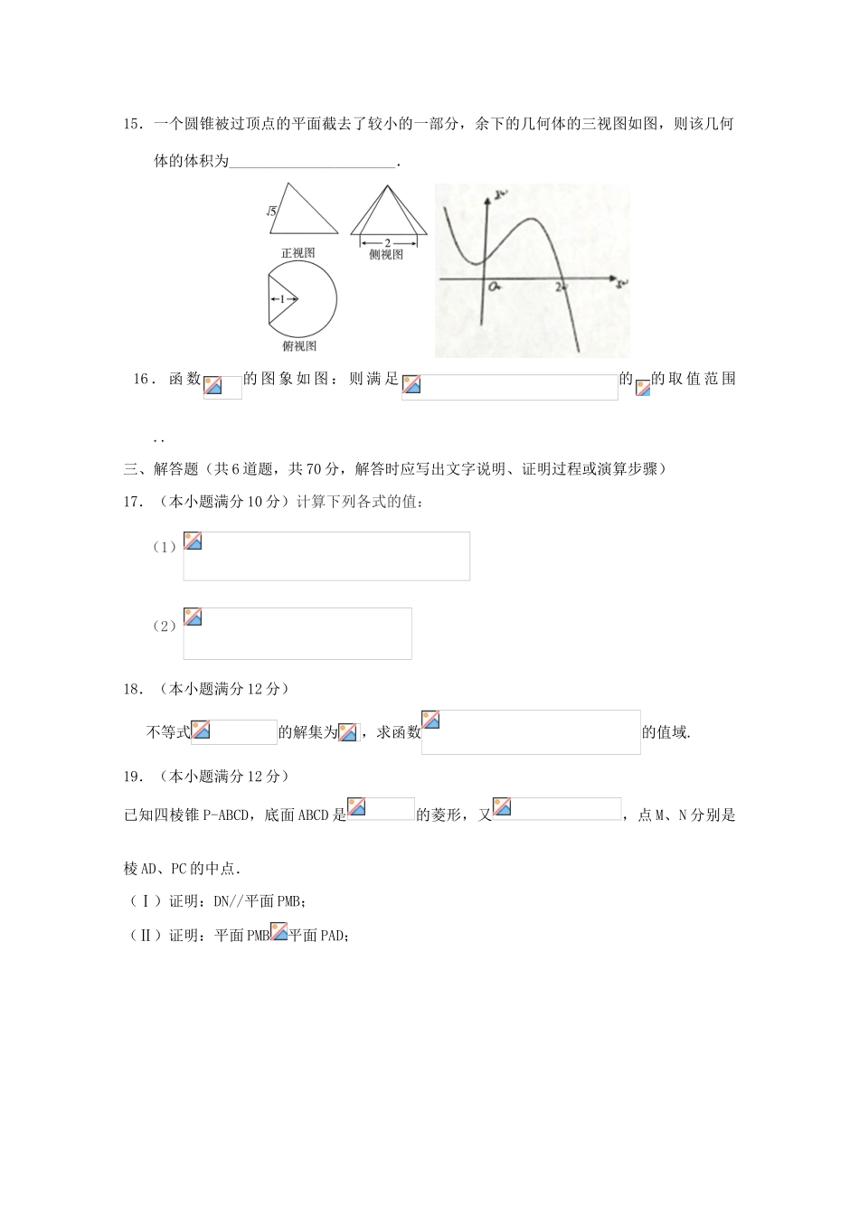 辽宁省大石桥市高一数学12月月考试题-人教版高一全册数学试题_第3页