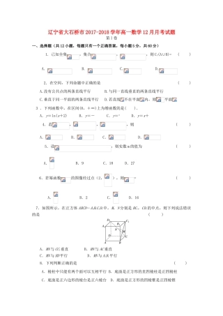 辽宁省大石桥市高一数学12月月考试题-人教版高一全册数学试题