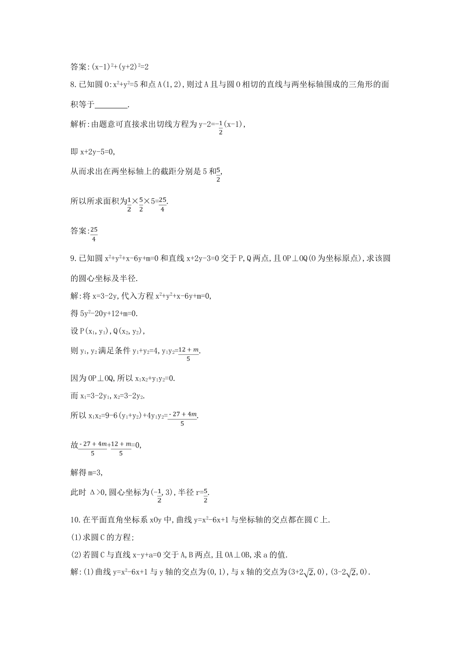 高考数学一轮复习 必考部分 第八篇 平面解析几何 第3节 直线与圆、圆与圆的位置关系应用能力提升 文 北师大版-北师大版高三全册数学试题_第3页