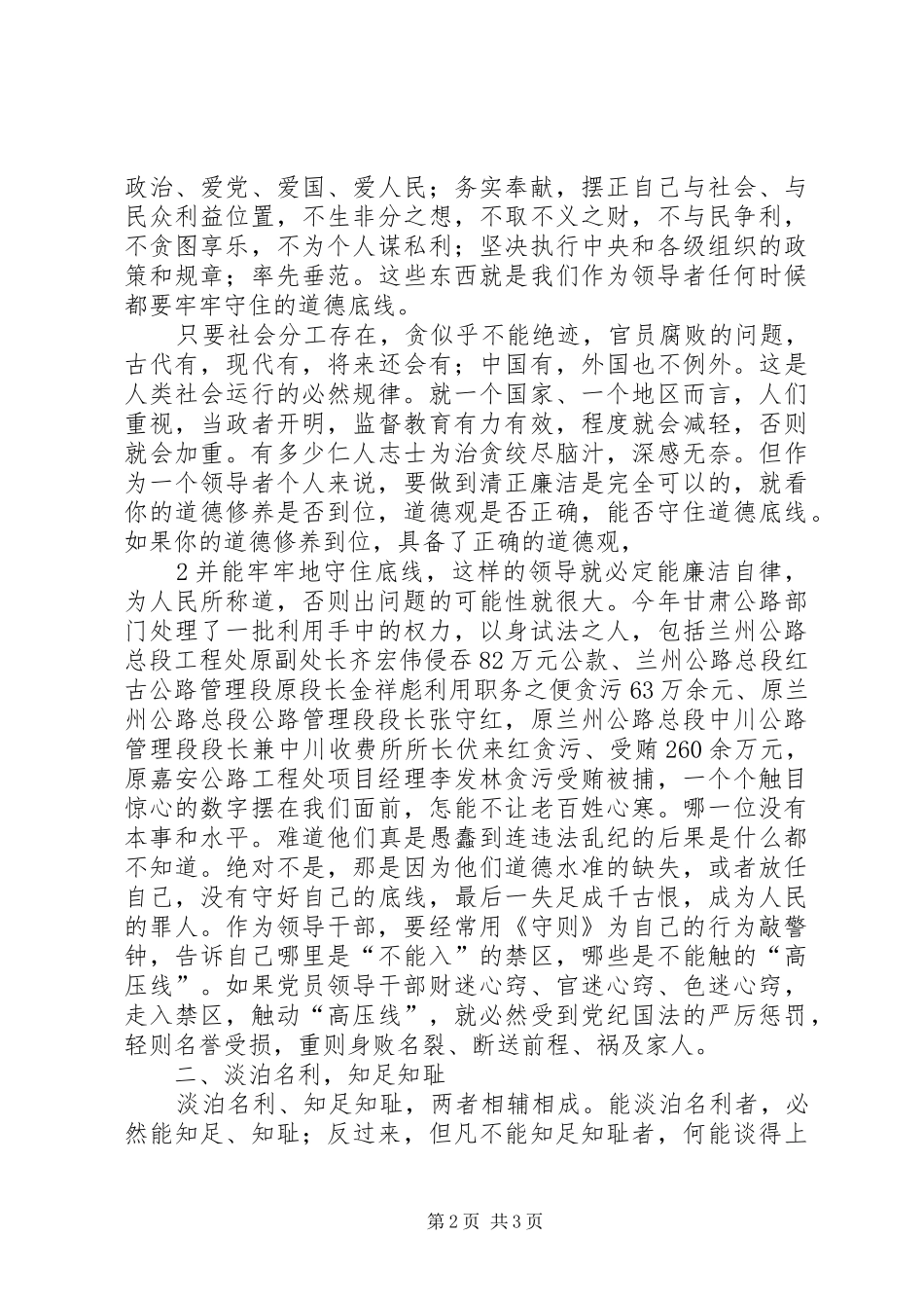 干部心得体会演讲稿_第2页