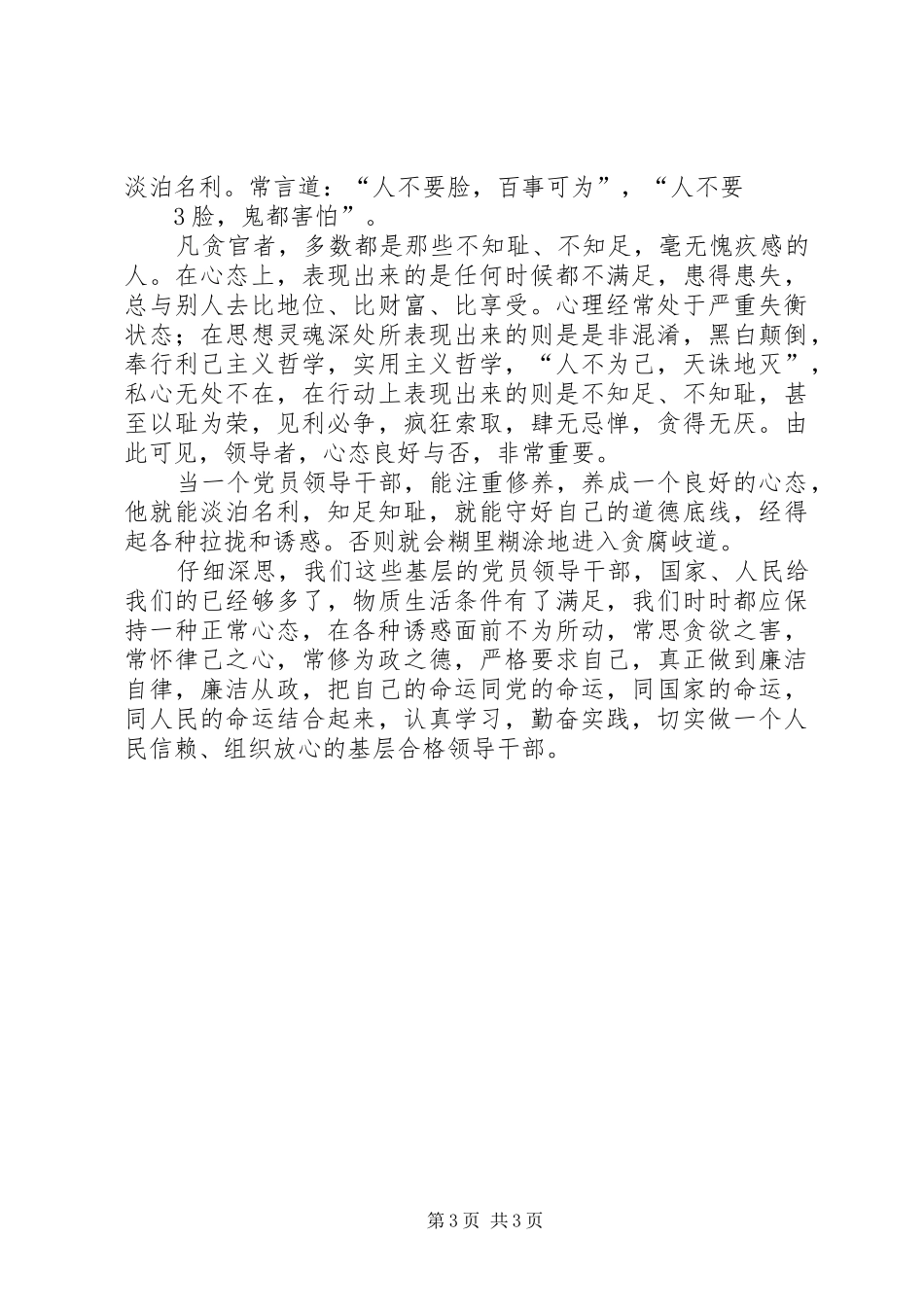 干部心得体会演讲稿_第3页