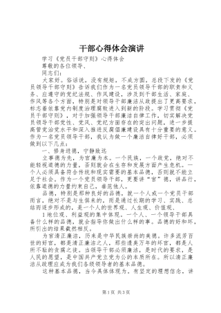 干部心得体会演讲稿