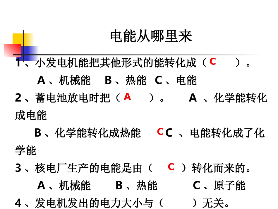 教科版小学科学六年级上册第三单元《电从哪里来》课件_第3页