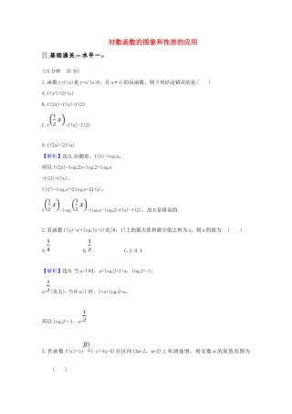高中数学 第四章 指数函数与对数函数 4.4.3 对数函数的图象和性质的应用课时素养评价（含解析）新人教A版必修第一册-新人教A版高一第一册数学试题