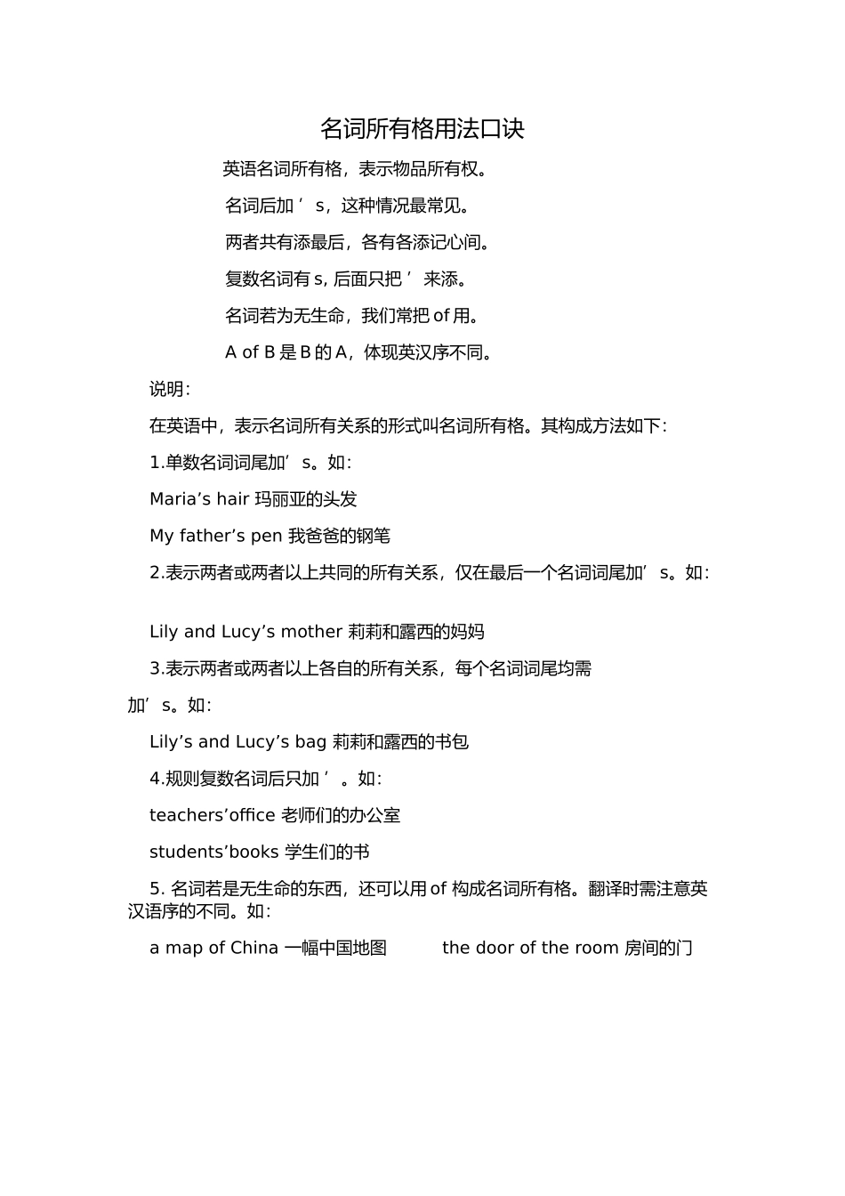 名词所有格用法口诀_第1页