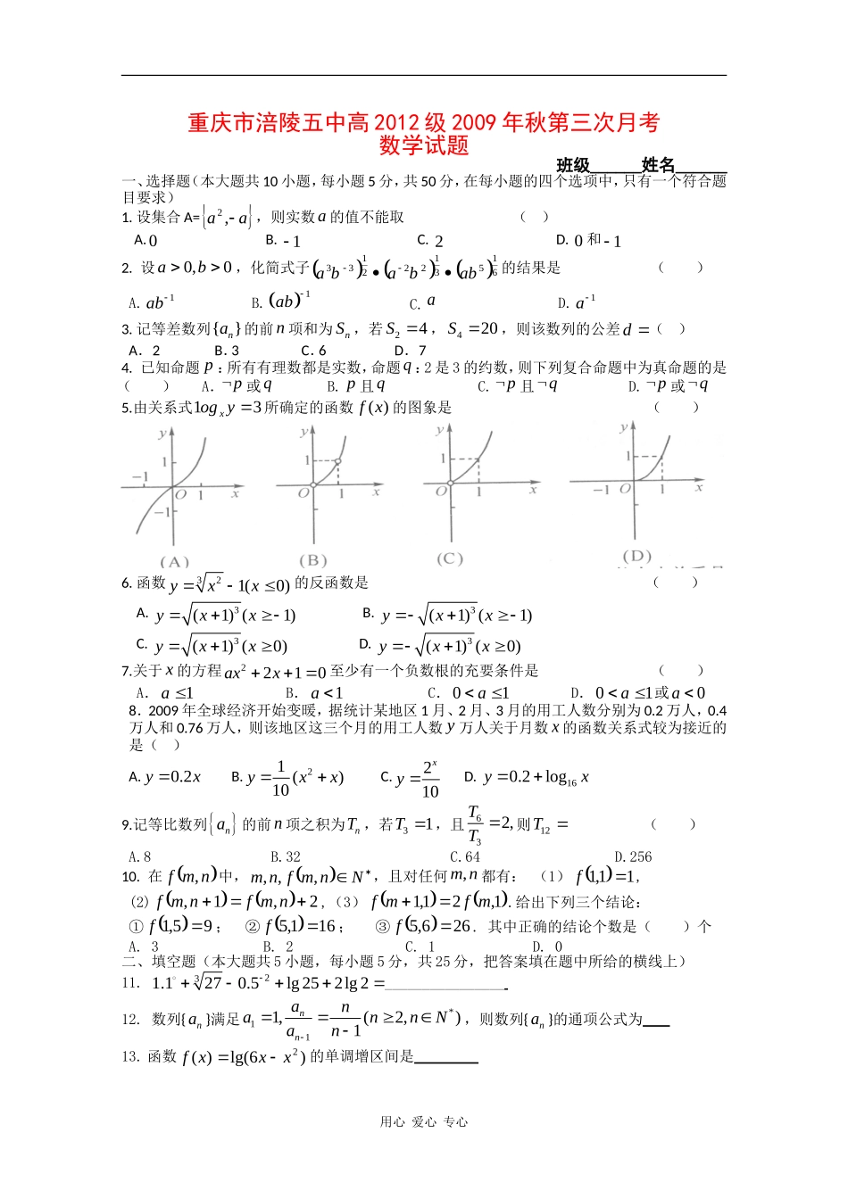 重庆市涪陵五中09-10学年高一数学上学期第三次月考 人教版_第1页