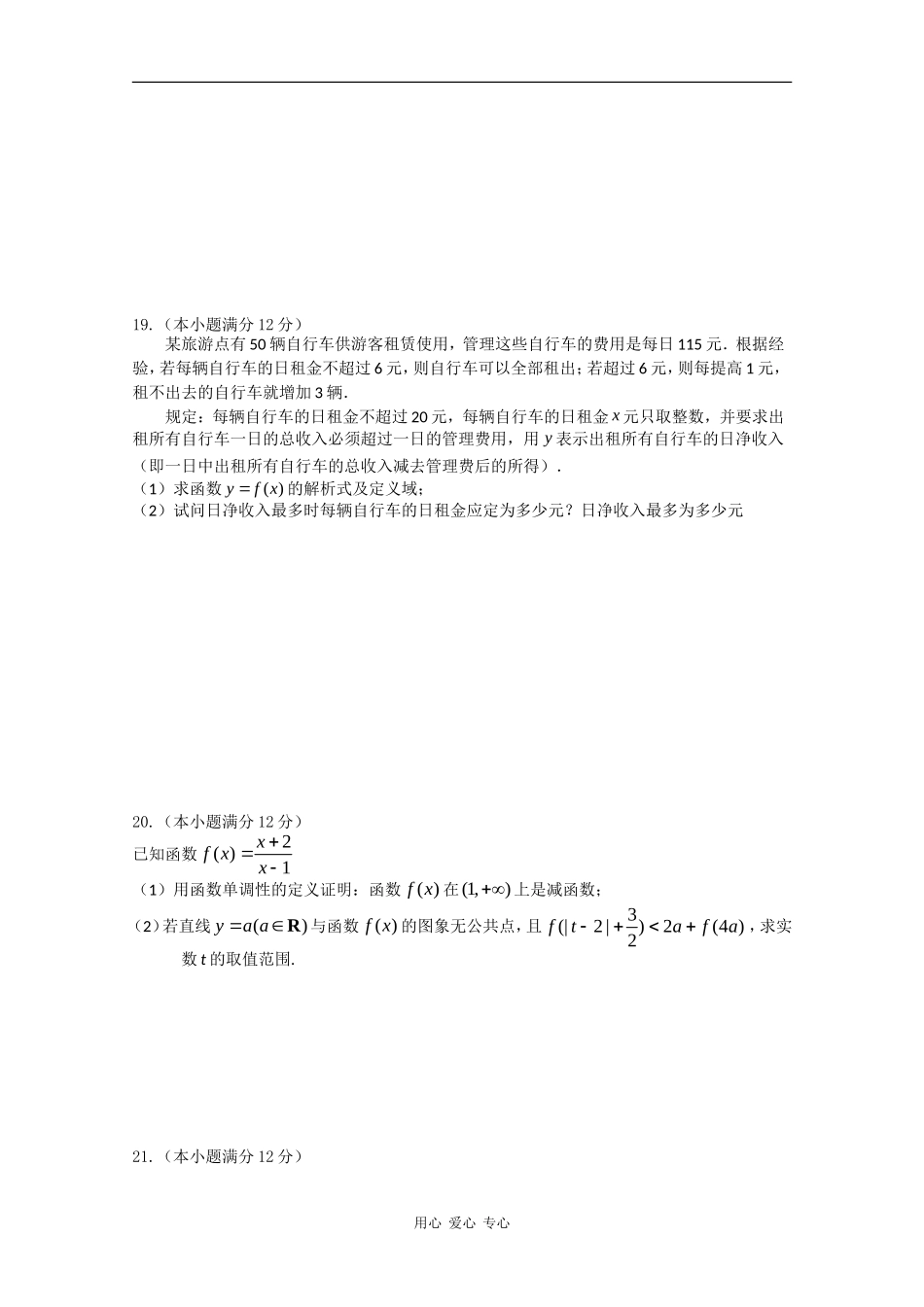 重庆市涪陵五中09-10学年高一数学上学期第三次月考 人教版_第3页