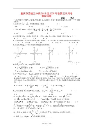 重庆市涪陵五中09-10学年高一数学上学期第三次月考 人教版