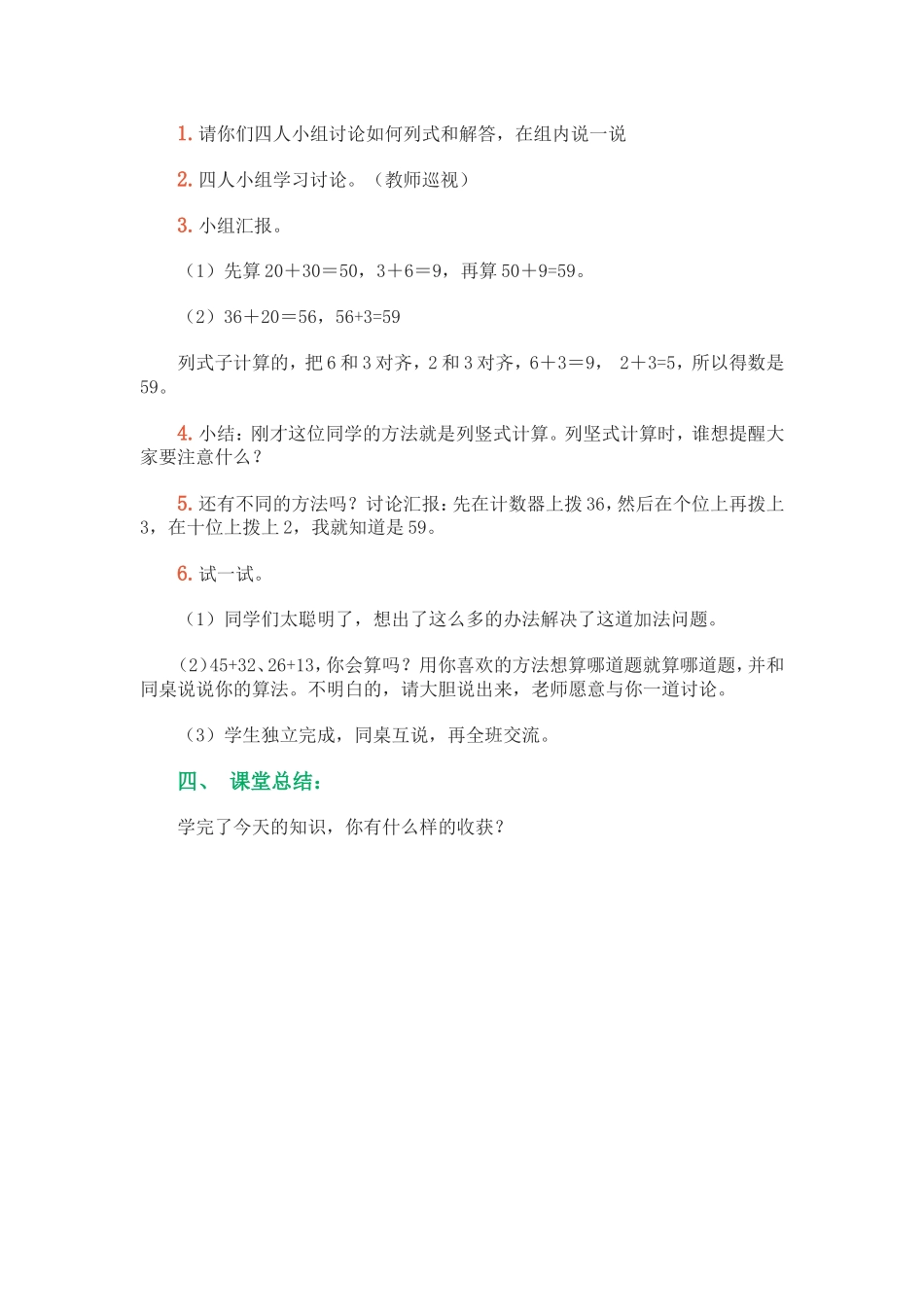 北师版小学数学一年级下册_第2页