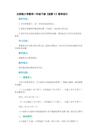 北师版小学数学一年级下册