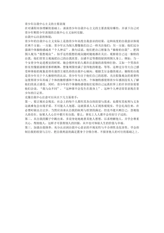 青少年自我中心主义的主要表现