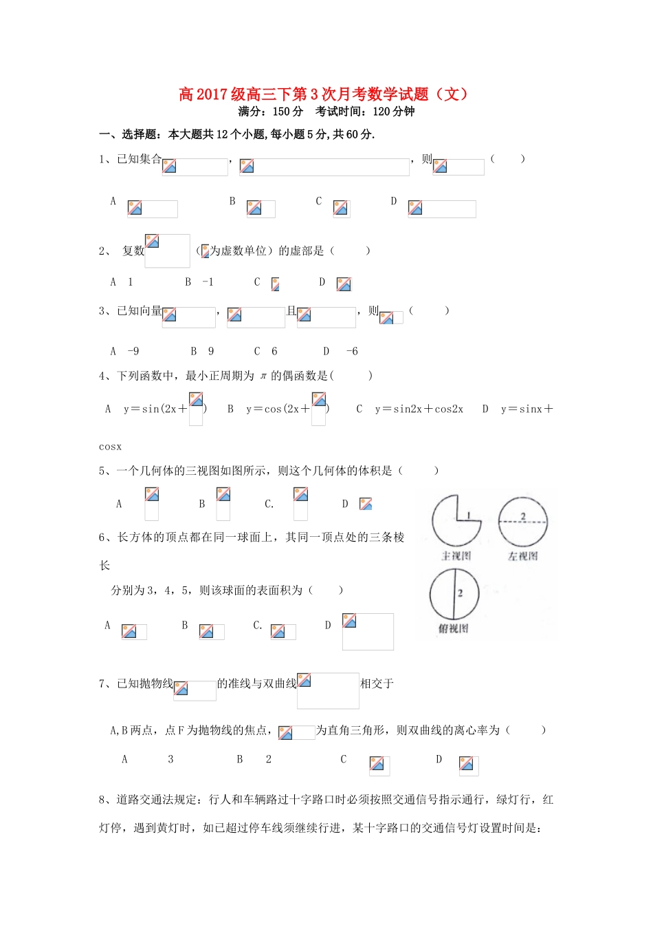 重庆市南岸区高三数学3月月考试题 文-人教版高三全册数学试题_第1页