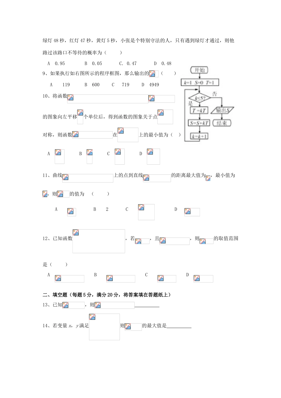 重庆市南岸区高三数学3月月考试题 文-人教版高三全册数学试题_第2页