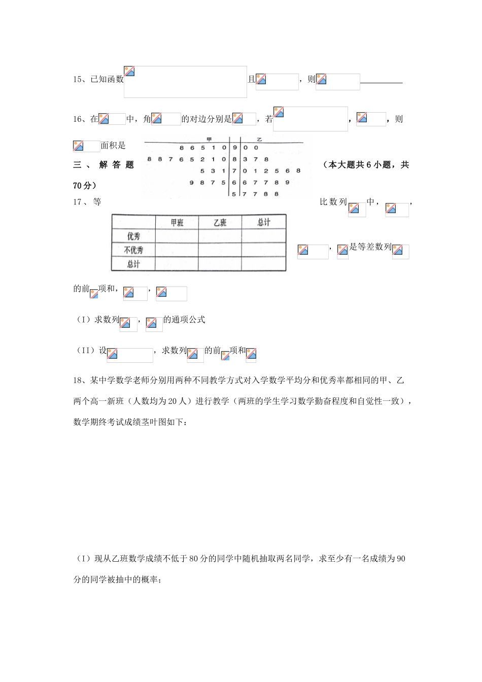 重庆市南岸区高三数学3月月考试题 文-人教版高三全册数学试题_第3页