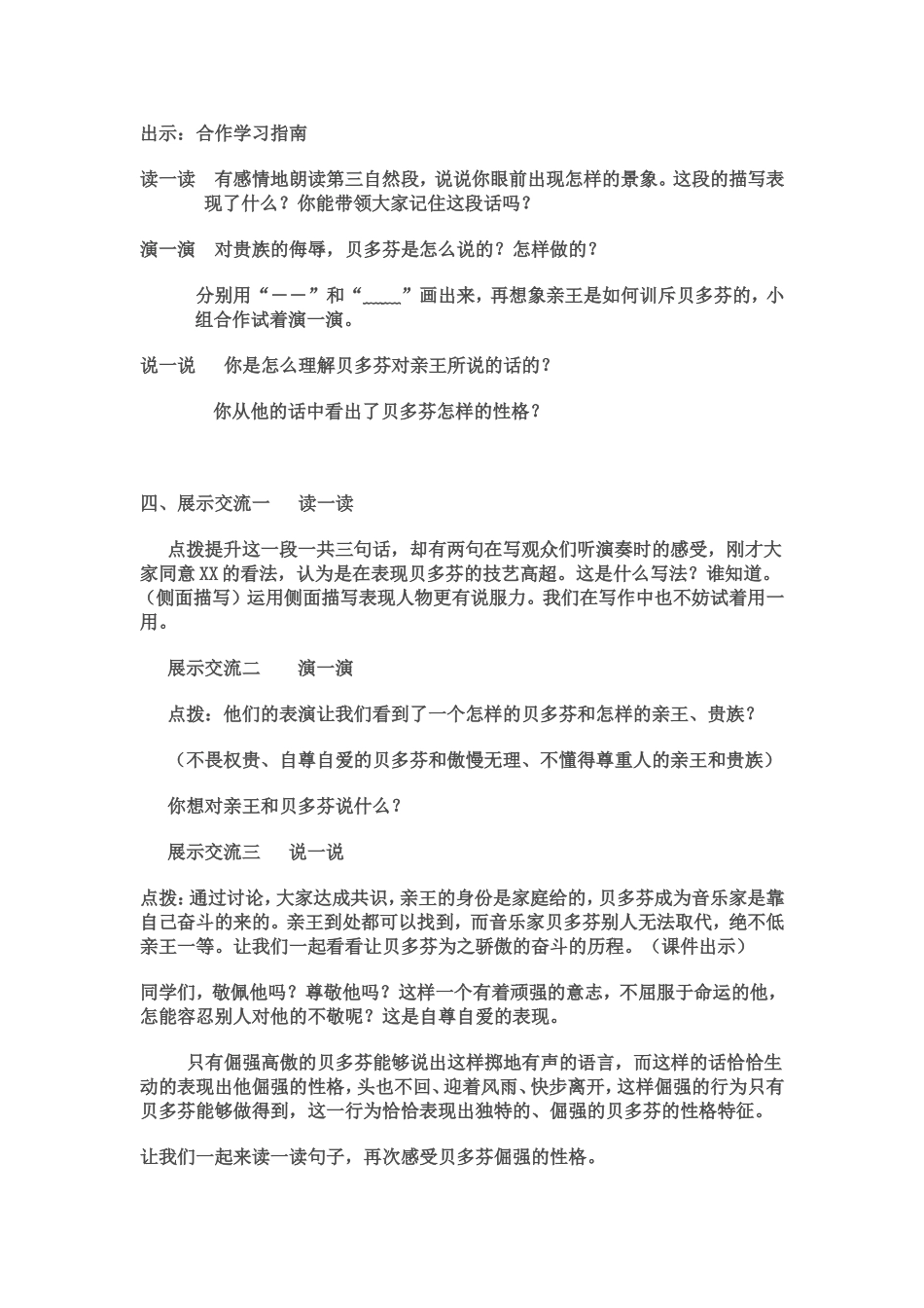 倔强的贝多芬教学设计_第2页