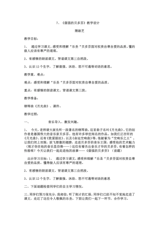 倔强的贝多芬教学设计