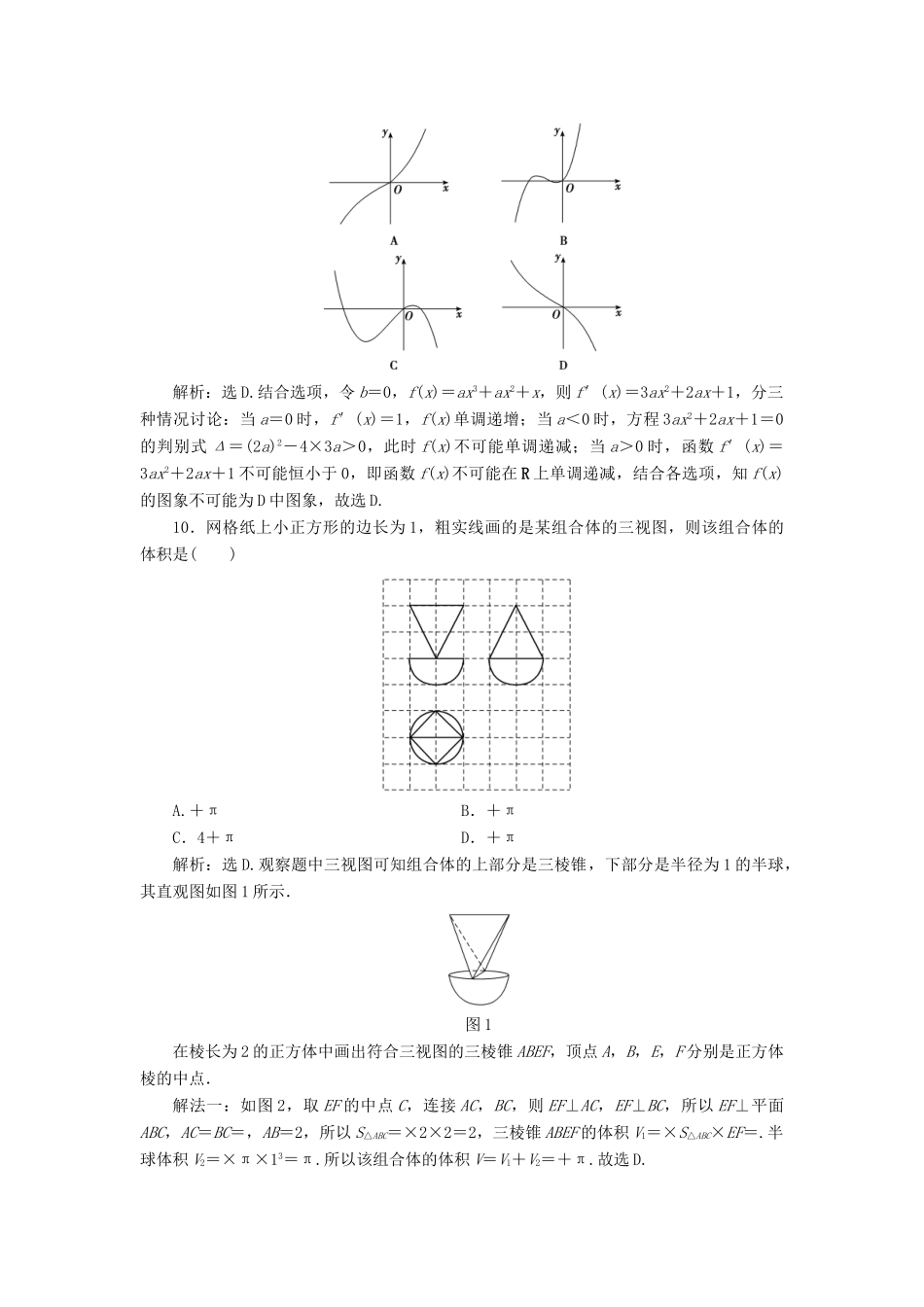 高考数学二轮专题复习 小题提速练（八）文-人教版高三全册数学试题_第3页