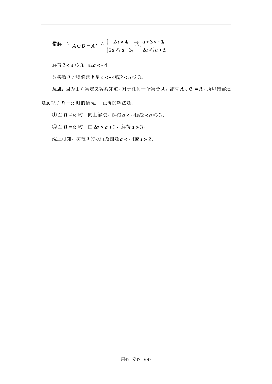 高考数学复习点拨 忽视空集后的反思_第2页