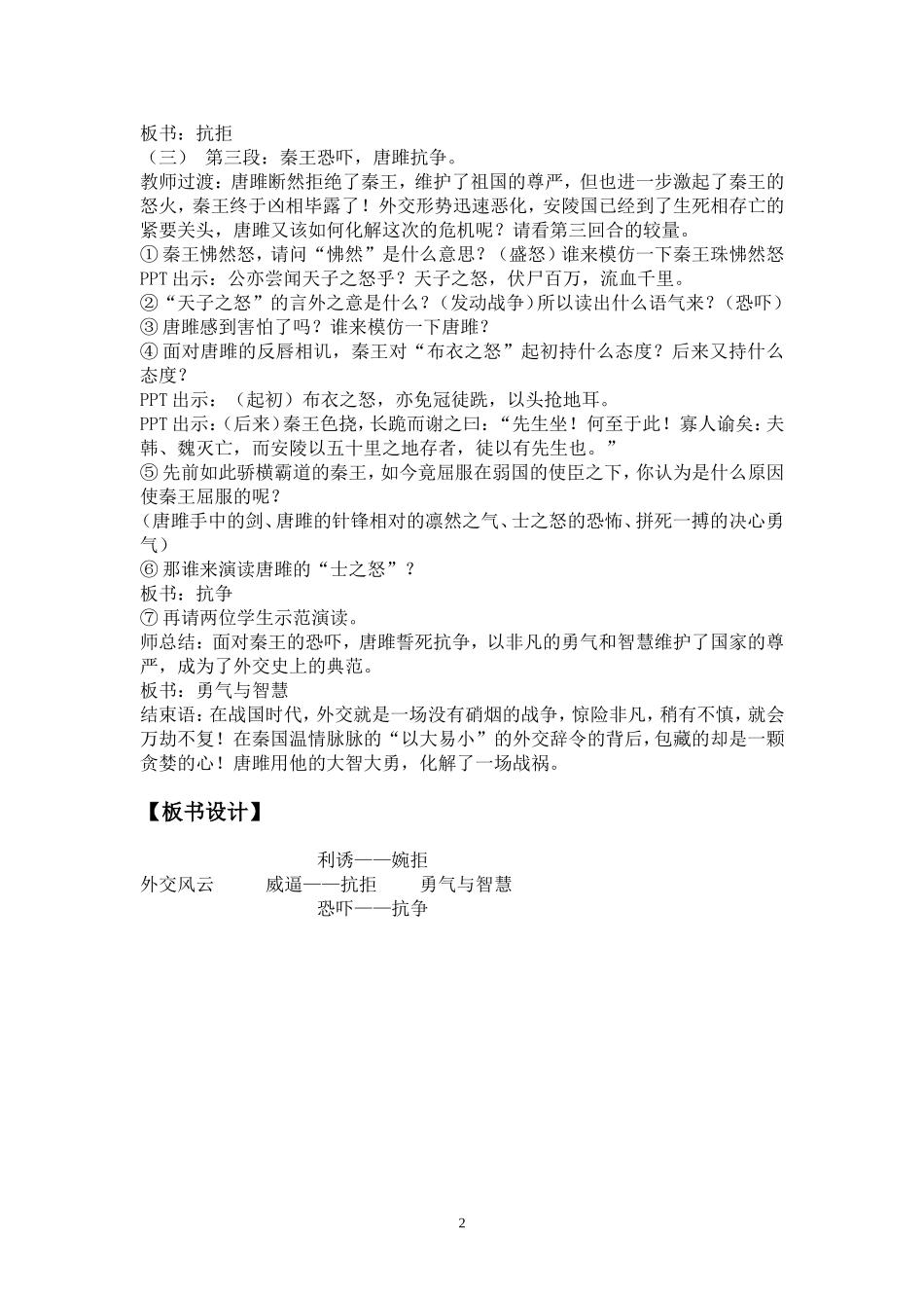 《唐雎不辱使命》教学设计 (2)_第2页