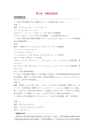 新（全国甲卷）高考数学大二轮总复习与增分策略 专题二 函数与导数 第3讲 导数及其应用练习 文-人教版高三全册数学试题