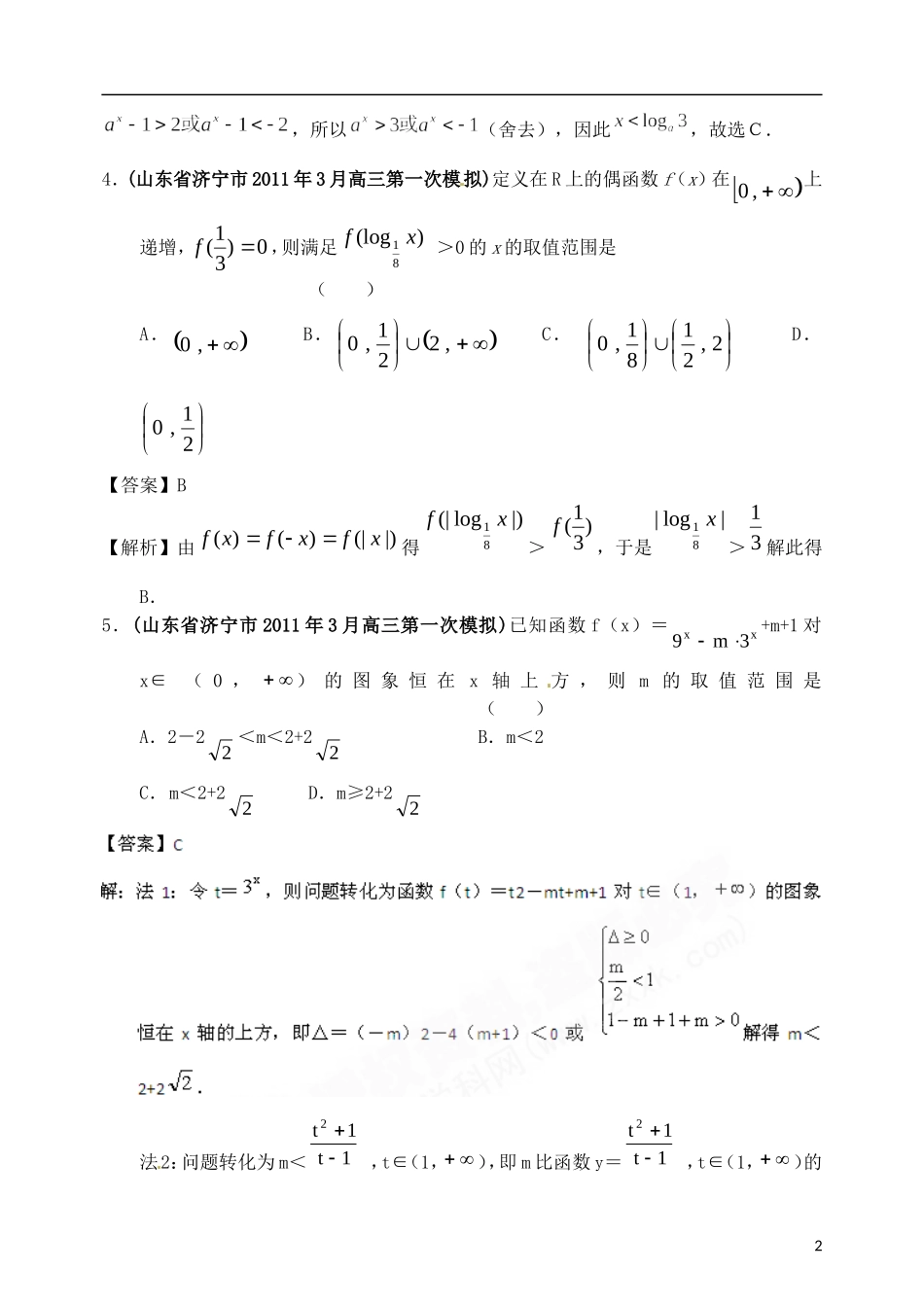 高考数学备考30分钟课堂集训系列专题5 不等式（教师版）_第2页