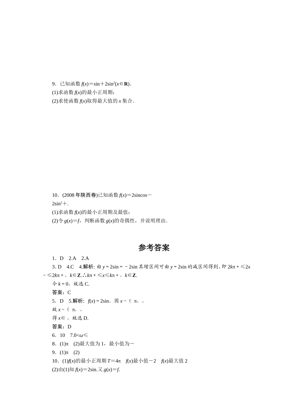 广东数学一轮复习：第五章 6《三角函数的性质（1）》（通用版）_第2页