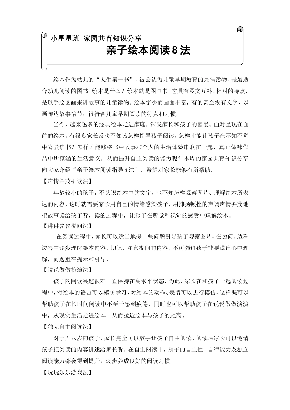 家园共育—亲子阅读_第1页