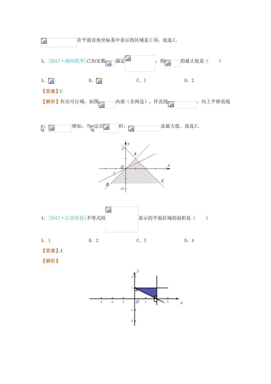高考数学二轮复习 疯狂专练6 线性规划 文-人教版高三全册数学试题_第2页