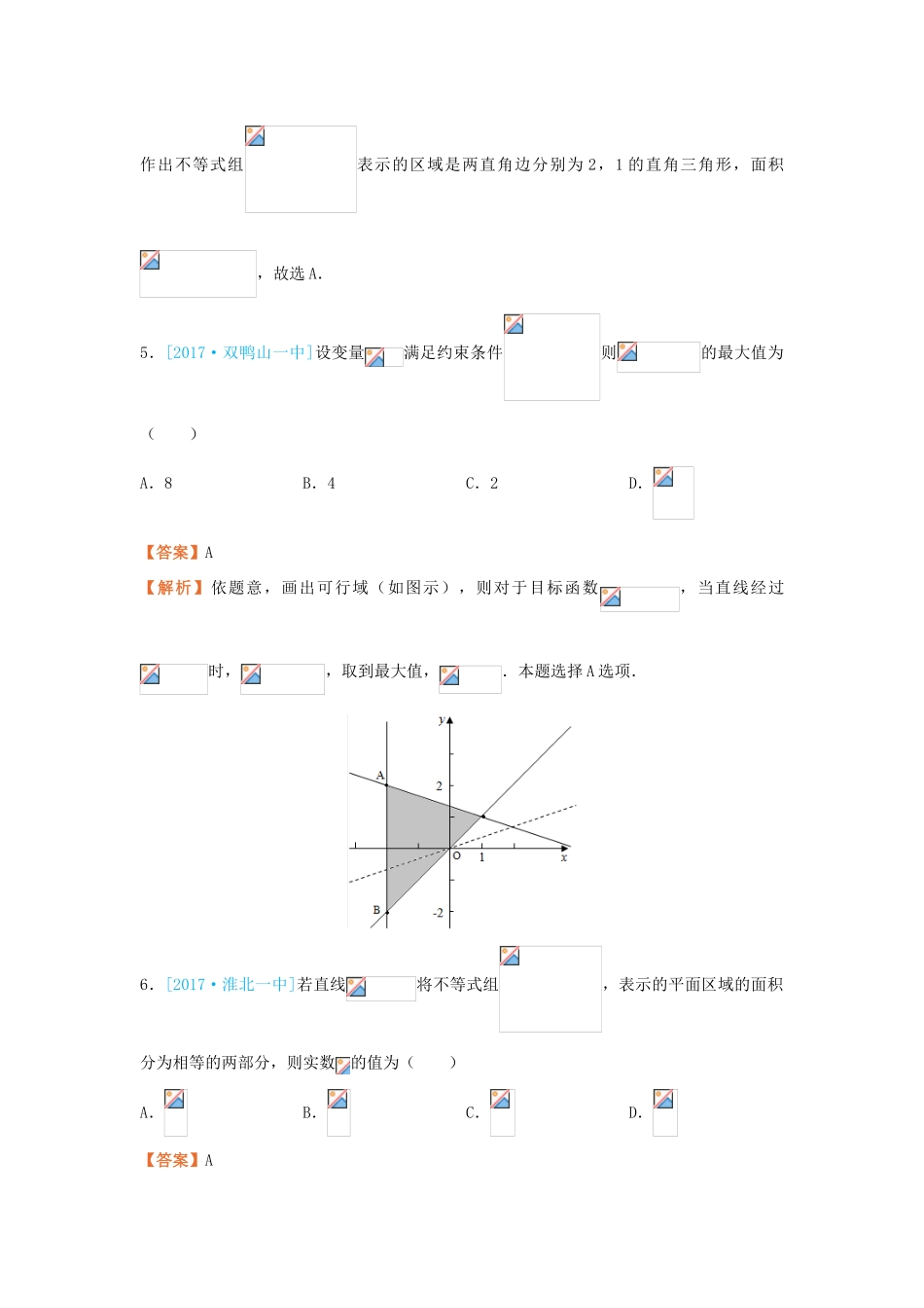 高考数学二轮复习 疯狂专练6 线性规划 文-人教版高三全册数学试题_第3页