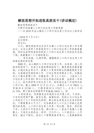 解放思想开拓进取真抓实干(讲话发言稿定)