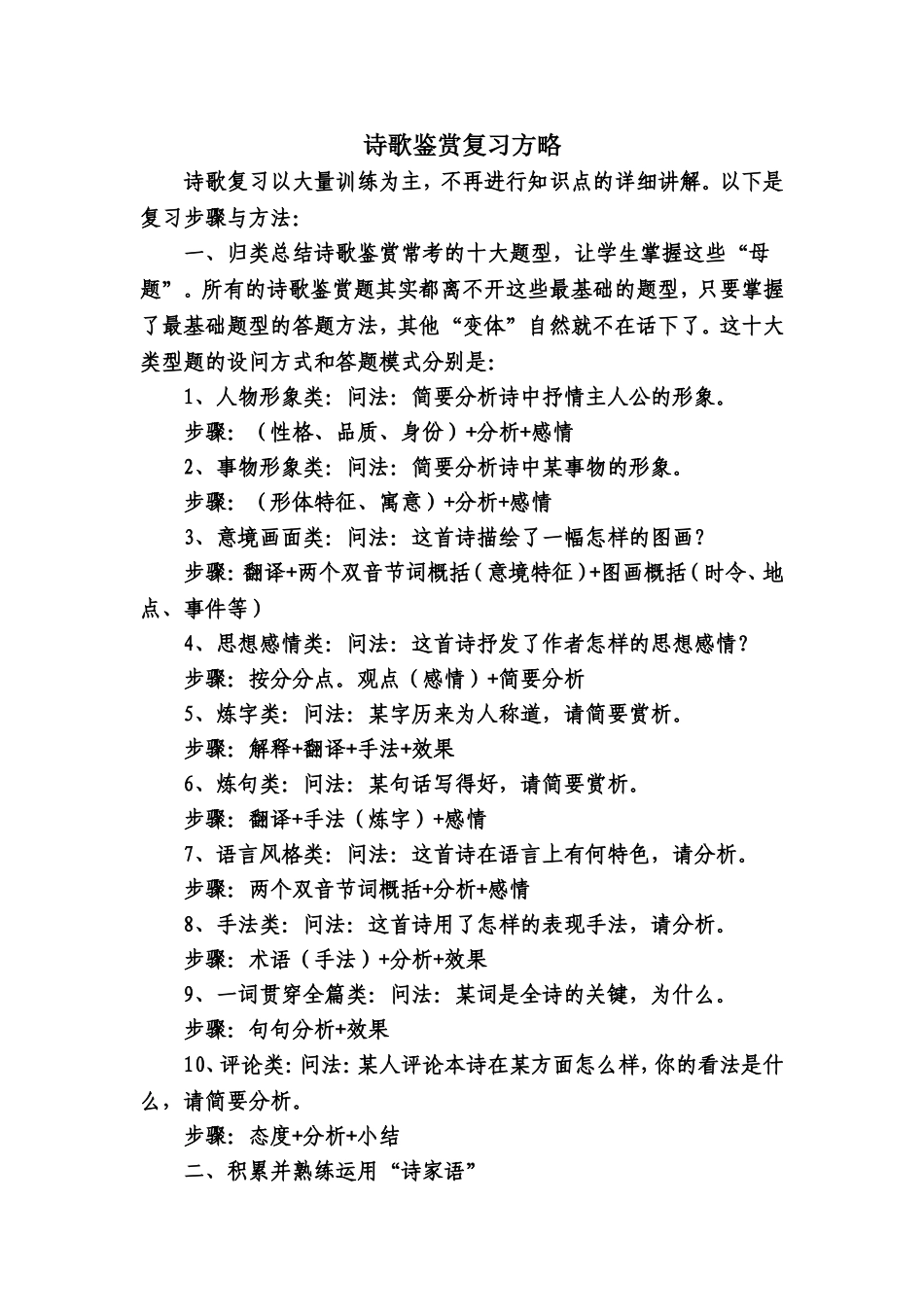 诗歌鉴赏复习方略_第1页