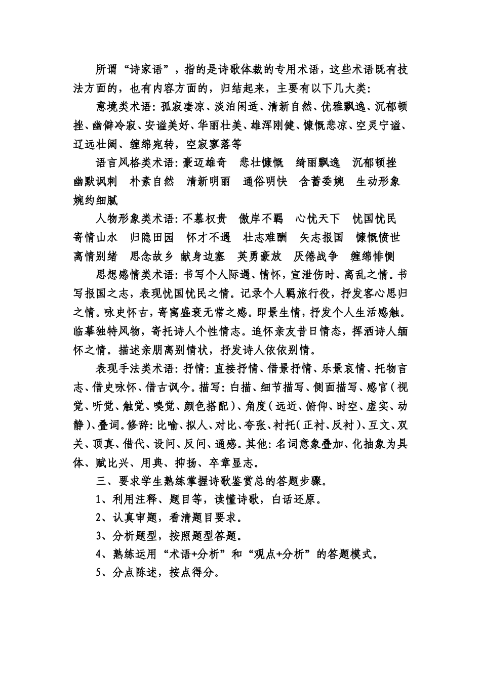 诗歌鉴赏复习方略_第2页