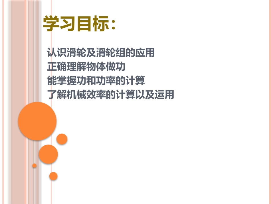 初中物理八年级机械与人复习课件_第2页